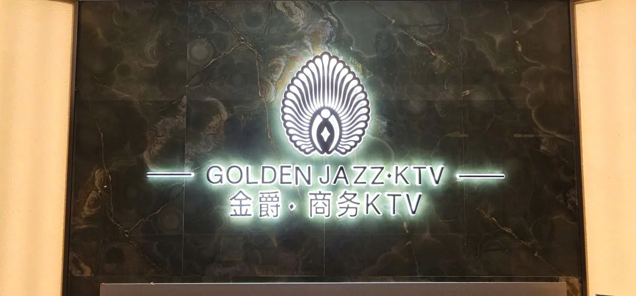 Biển hiệu Golden Jazz KTV 金爵商务KTV